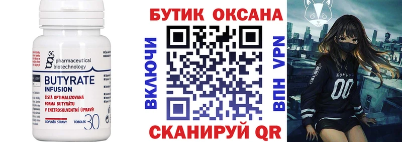 Купить где  Отрадное  БУТИРАТ BDO 33% 
