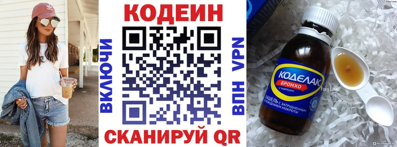 Кодеин напиток Lean (лин)  Купить закладки  Отрадное 